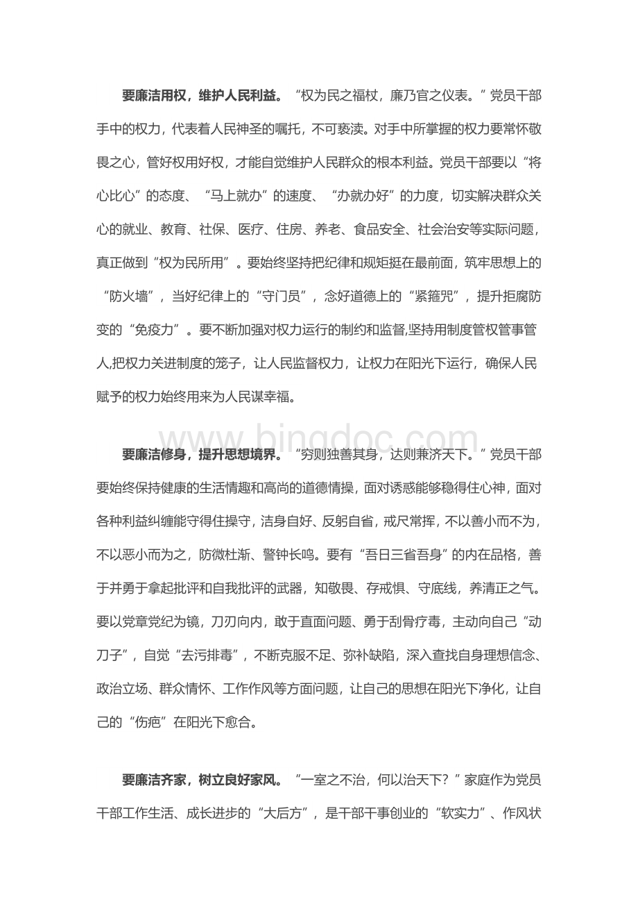 红色党政风四廉洁推进三不腐PPT模板.doc_第2页