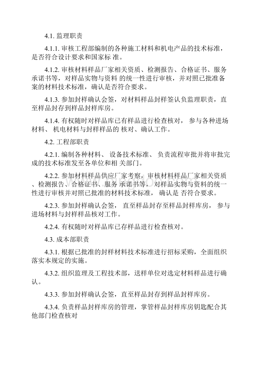 建筑材料进场样品封样管理作业指导书Word文档下载推荐.docx_第2页