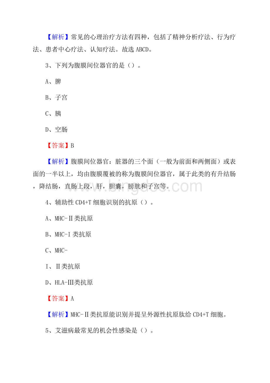 桂林市口腔医院医药护技人员考试试题及解析.docx_第2页