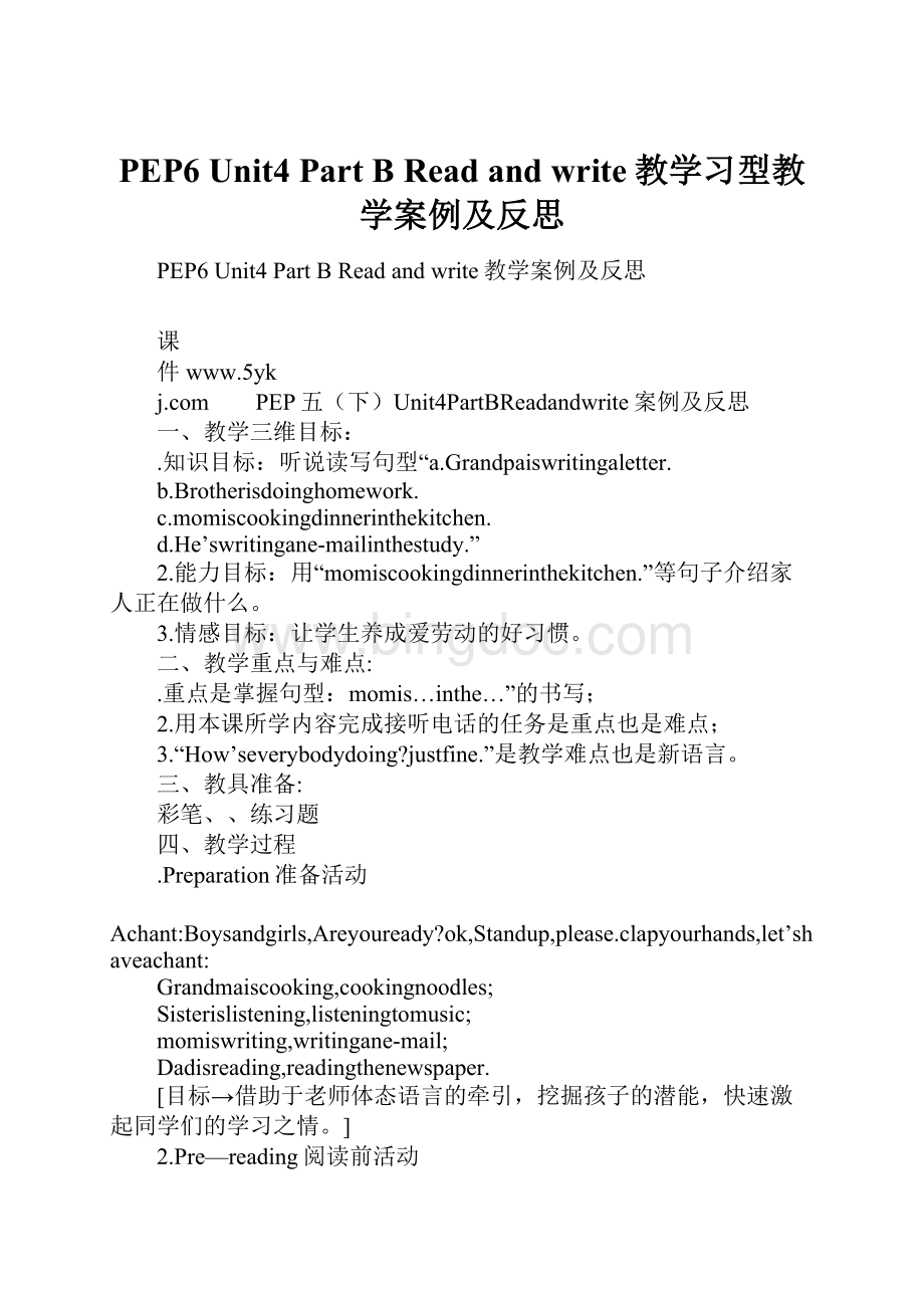 PEP6 Unit4 Part B Read and write教学习型教学案例及反思.docx_第1页