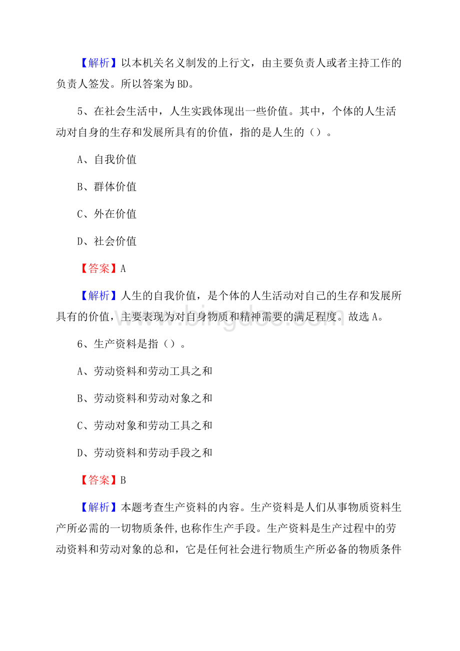 刚察县图书馆招聘试题及答案解析Word文件下载.docx_第3页