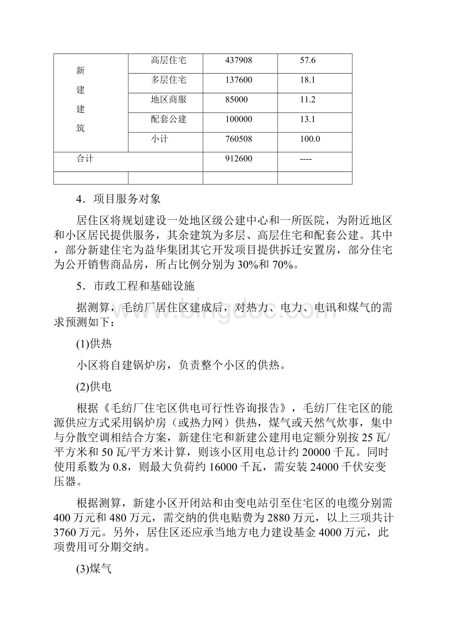 北京某房地产开发项目经济评价案例.docx_第3页