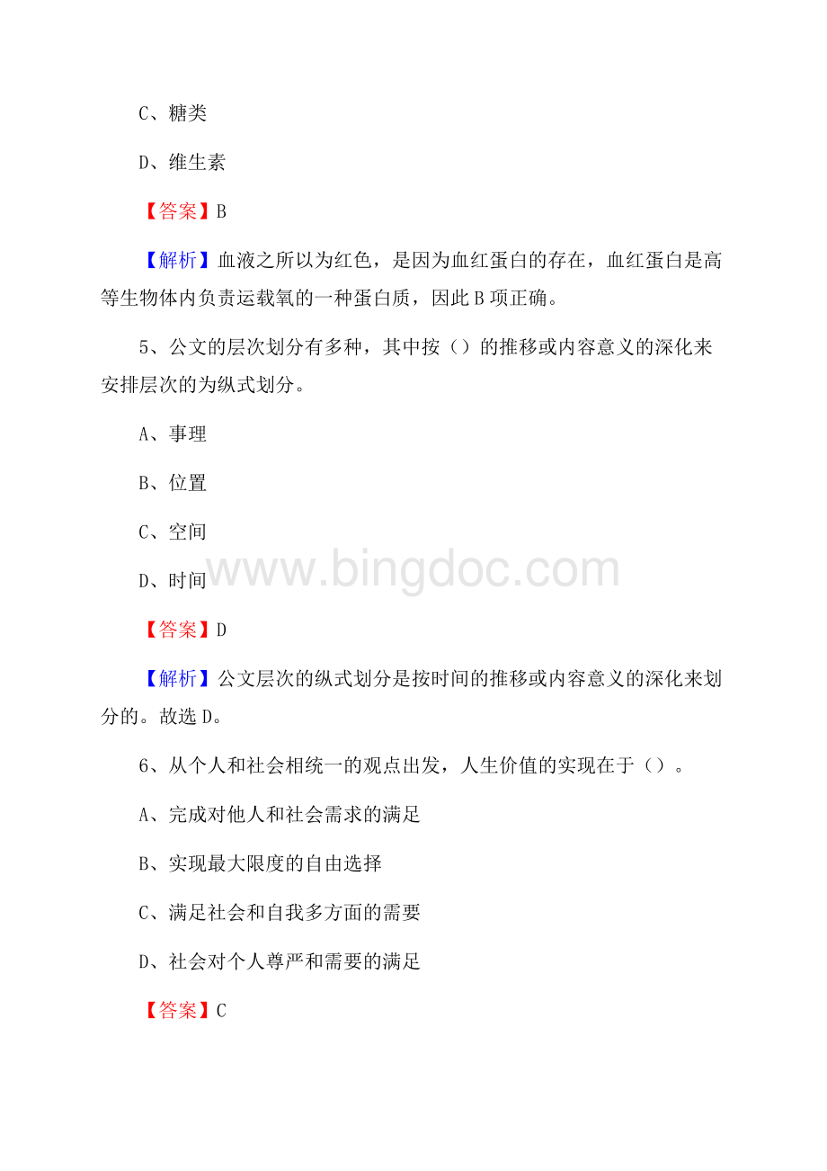 下半年重庆市渝北区事业单位招聘考试真题及答案.docx_第3页