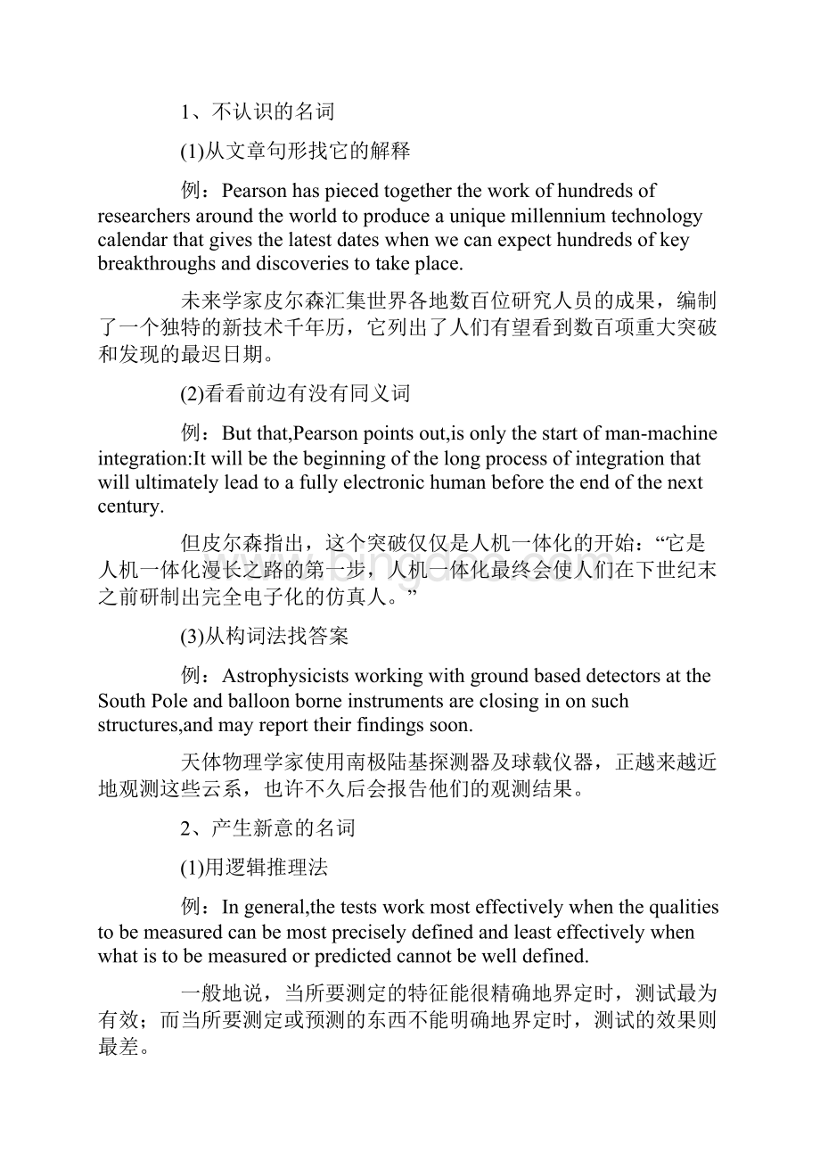 考研英语英译汉十大难点之英译汉中的惯用法.docx_第3页