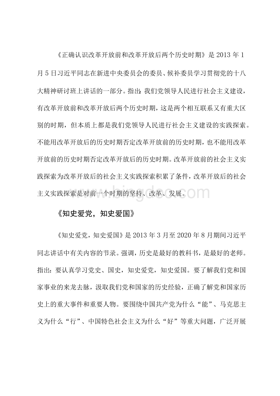 《论中国共产党历史》一书重点内容梳理.docx_第2页