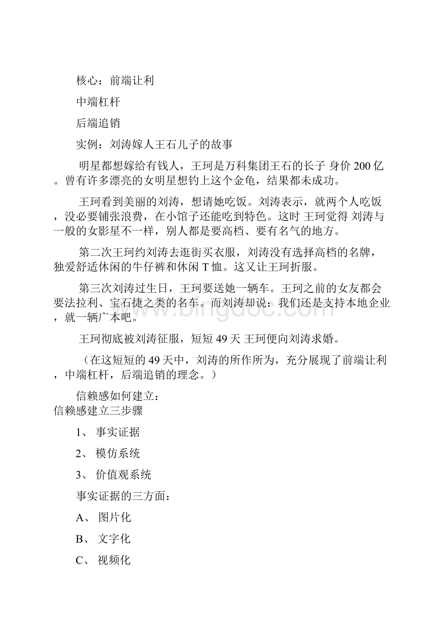 上海汇聚销售实战培训Word下载.docx_第3页