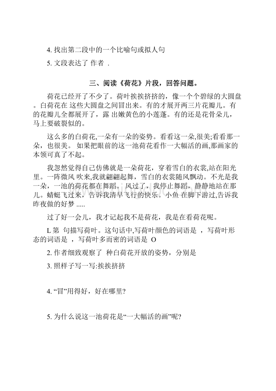 春部编版三年级语文下册课内阅读理解专项训练.docx_第3页