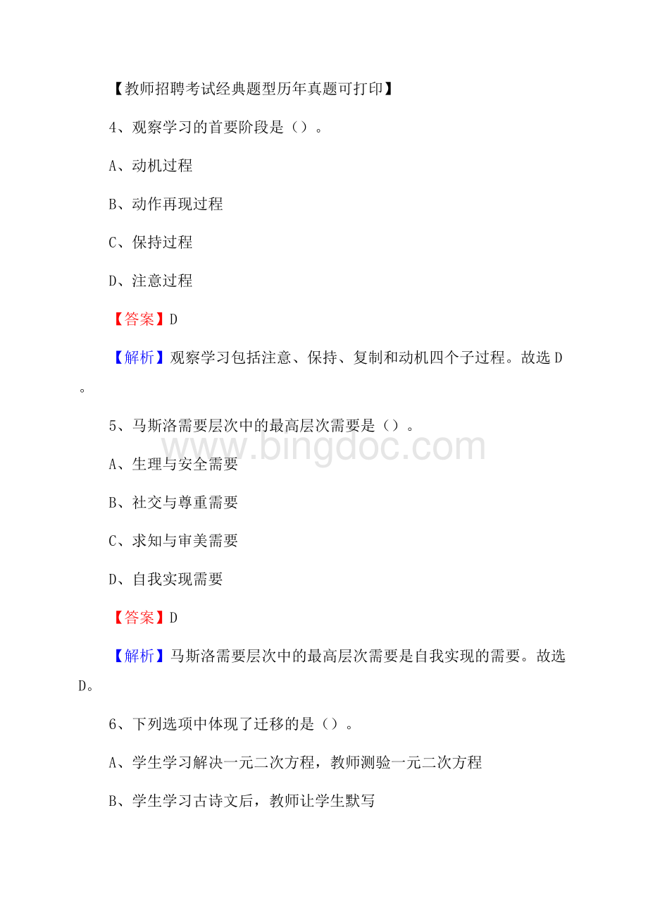 重庆市綦江区教师招聘《教育学、教育心理、教师法》真题.docx_第3页