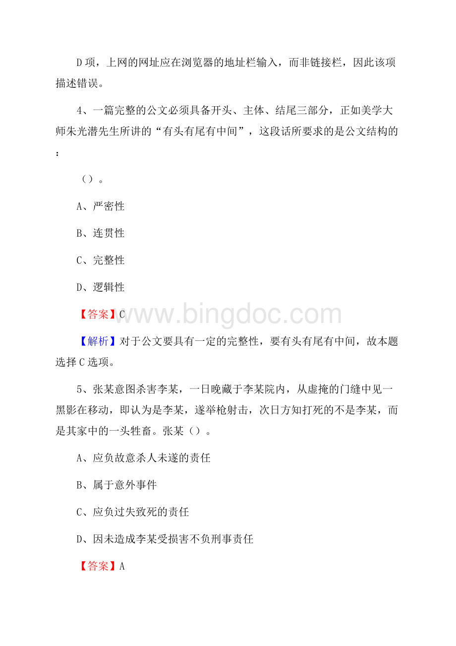 青海省黄南藏族自治州河南蒙古族自治县工商银行招聘考试真题及答案Word格式.docx_第3页