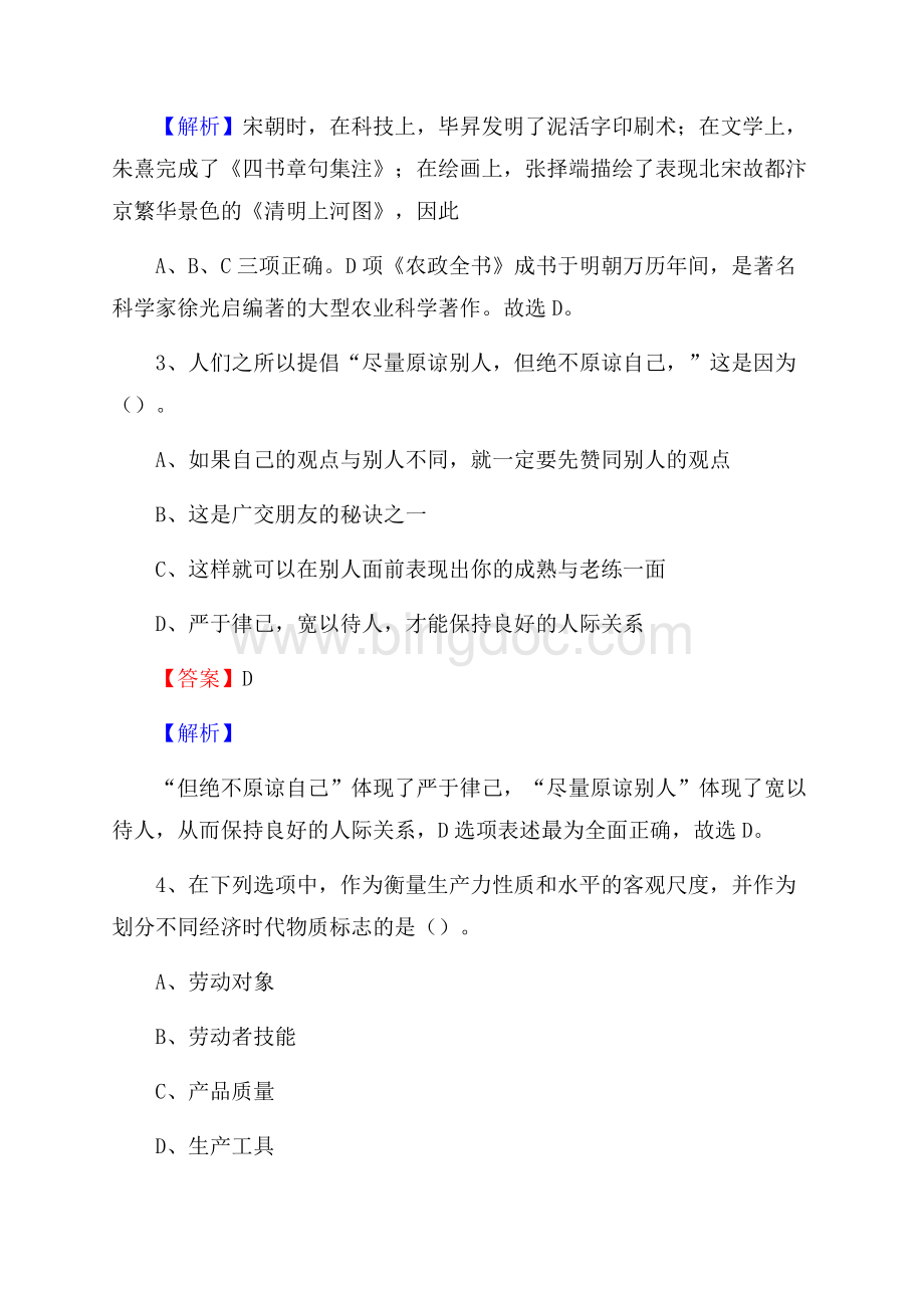 崇信县工会系统招聘考试及答案文档格式.docx_第2页