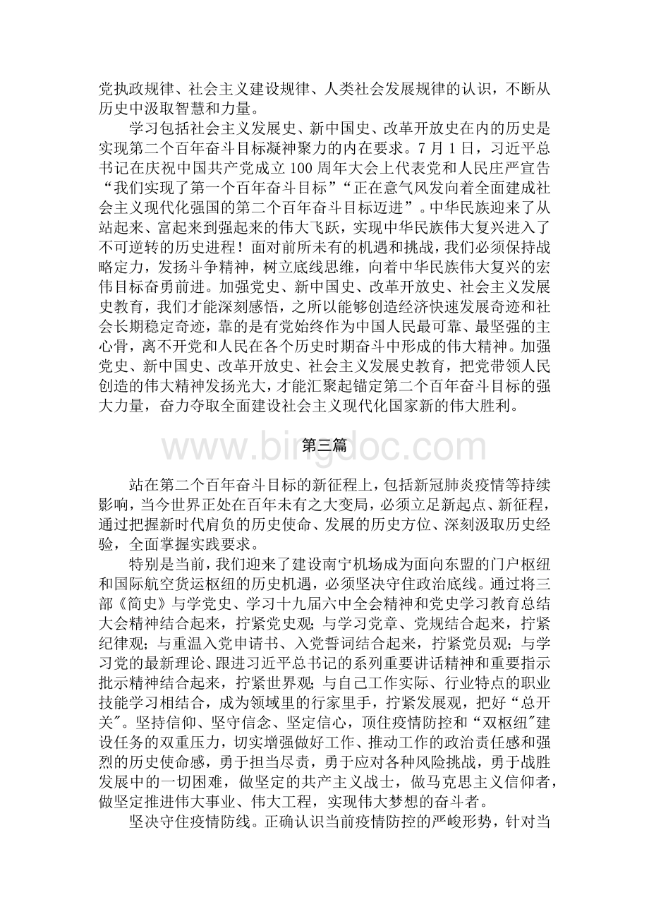 学习三部《简史》心得体会三篇.docx_第3页