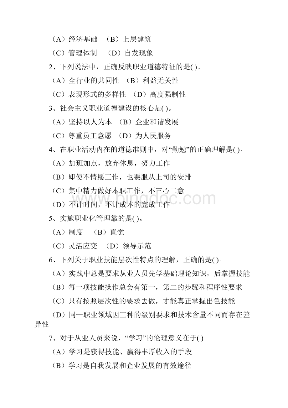 心理三级理论技能真题及标准答案Word格式文档下载.docx_第3页