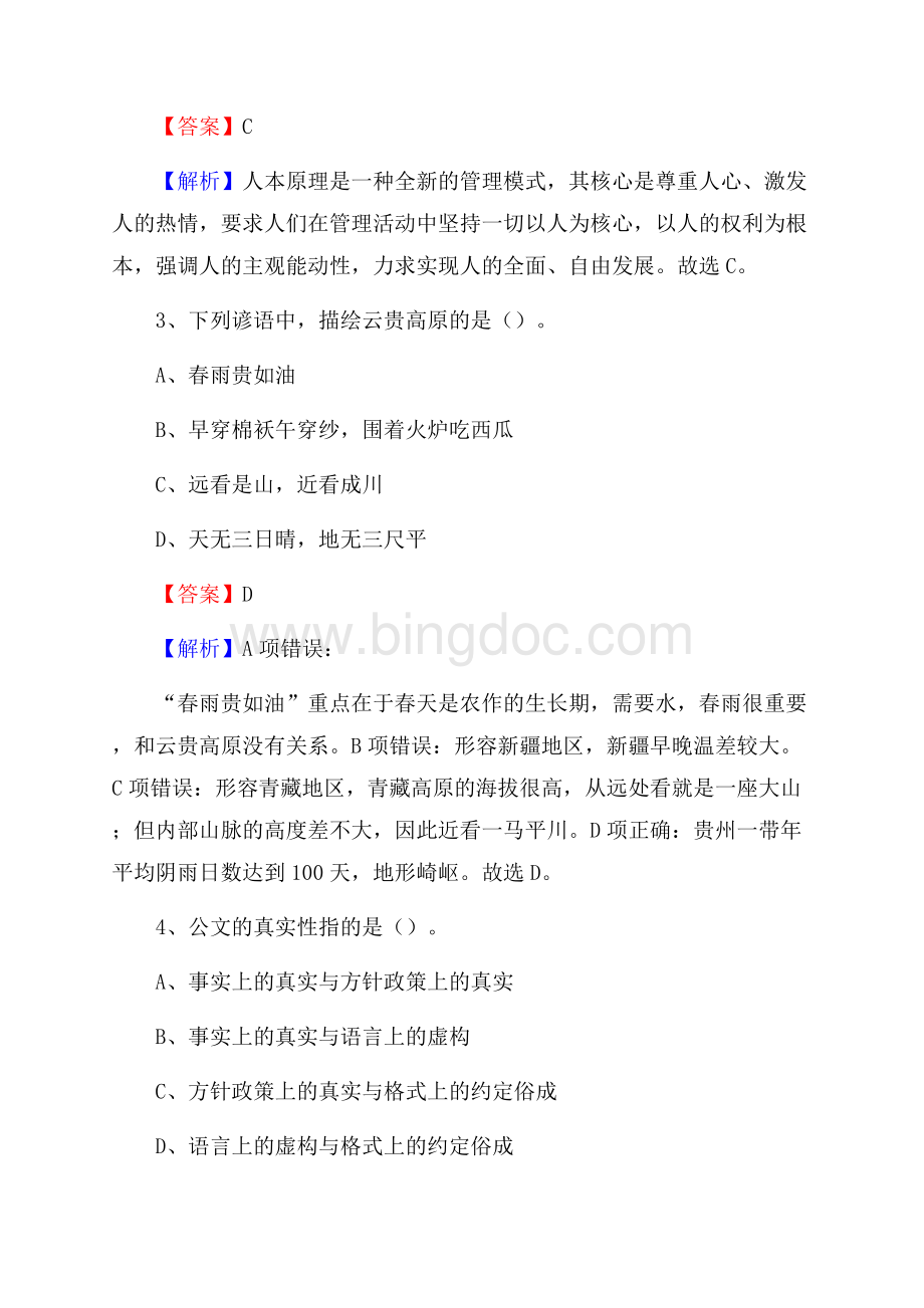 江苏省徐州市沛县建设银行招聘考试试题及答案.docx_第2页