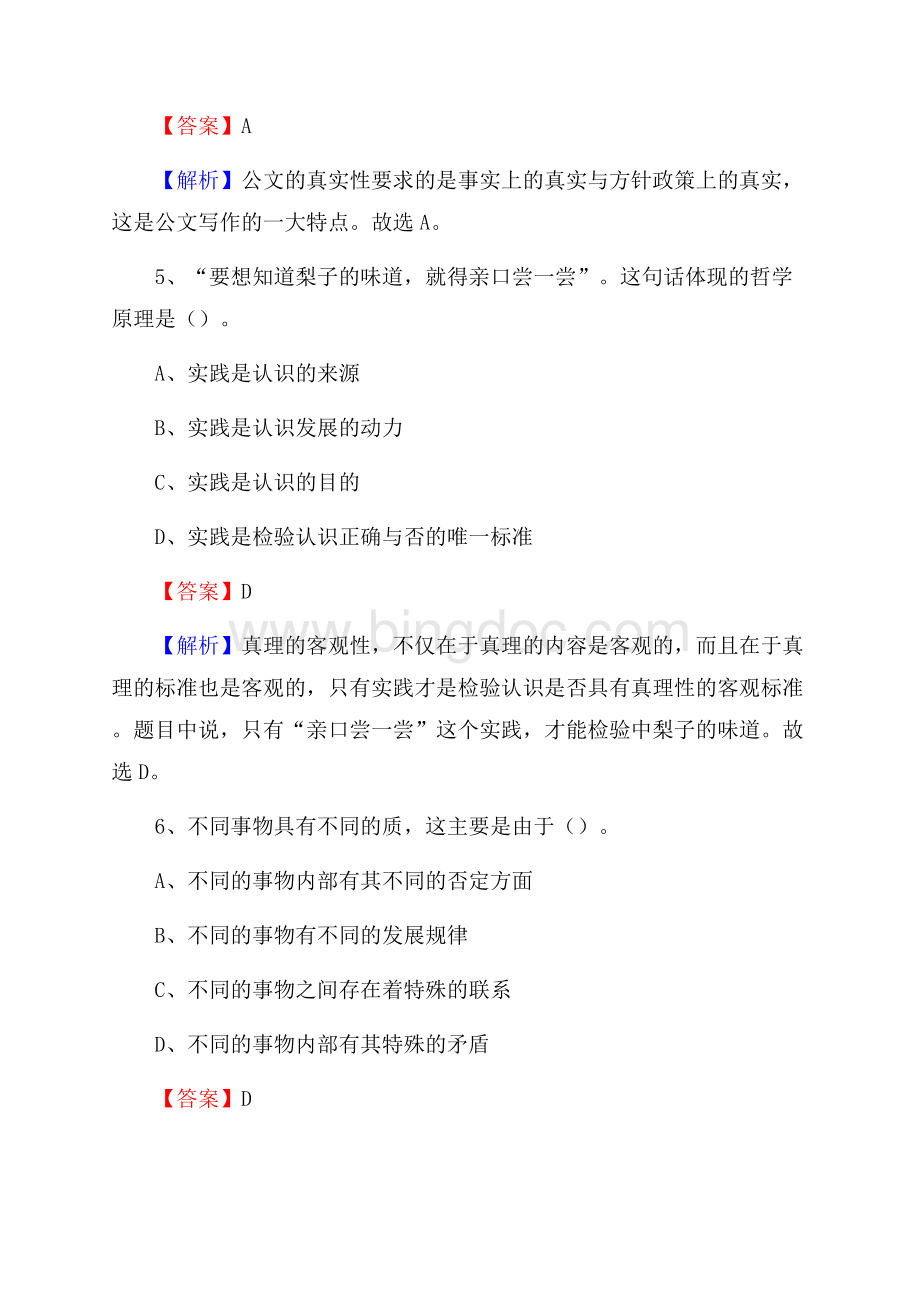 江苏省徐州市沛县建设银行招聘考试试题及答案.docx_第3页