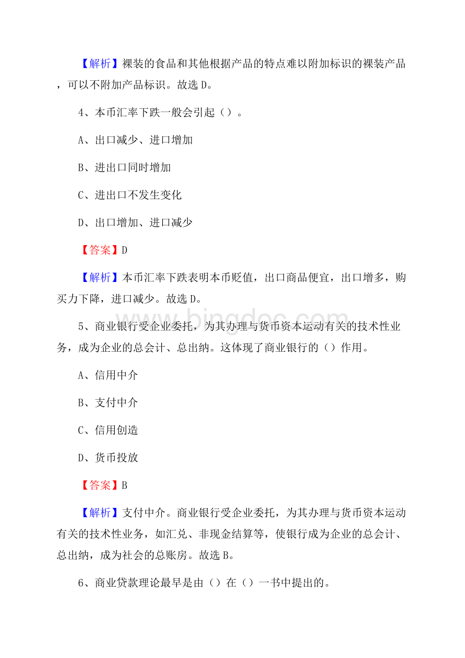 湖南省郴州市永兴县邮政储蓄银行招聘试题及答案Word文档下载推荐.docx_第3页