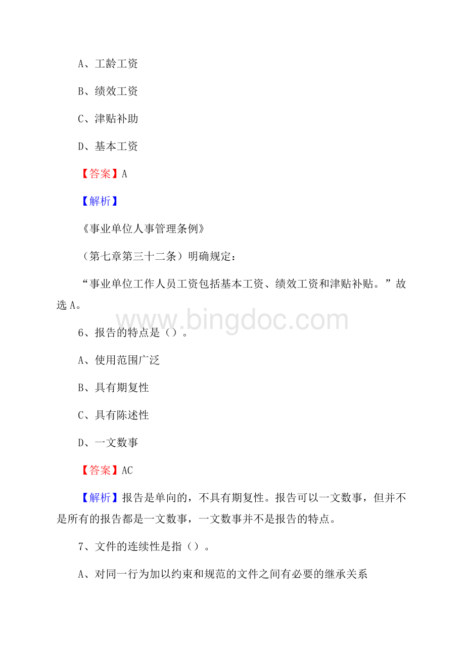 河南省焦作市中站区事业单位招聘考试《行政能力测试》真题及答案.docx_第3页