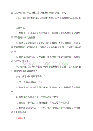 温江区事业单位考试《林业常识及基础知识》试题及答案.docx