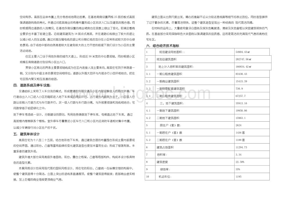 公租房小区初步设计说明.doc_第3页