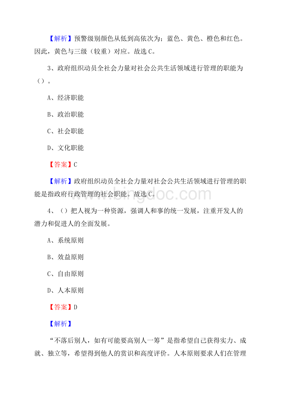 镇赉县上半年事业单位考试《行政能力测试》试题及答案Word文档格式.docx_第2页