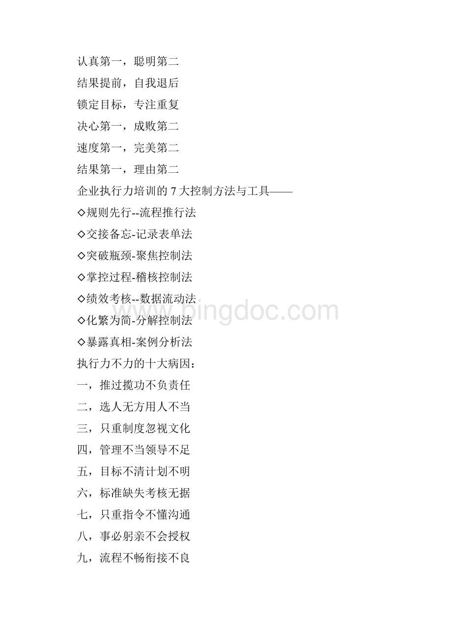 企业执行力培训心得.docx_第3页