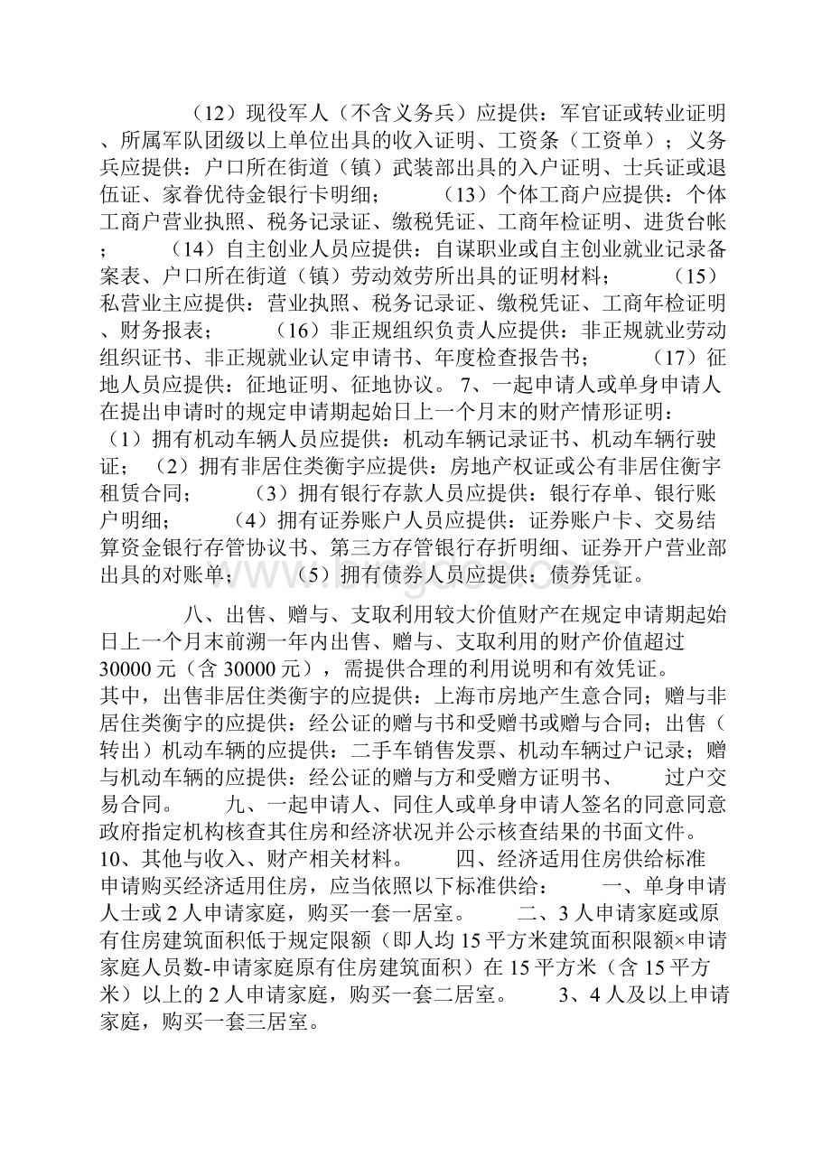 上海经济适用房申请材料.docx_第3页