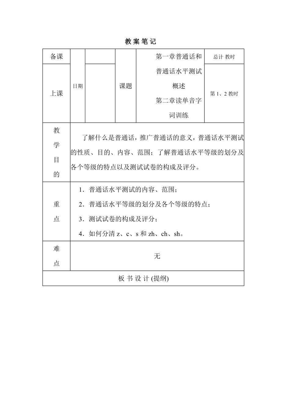 中职普通话教案.docx_第1页