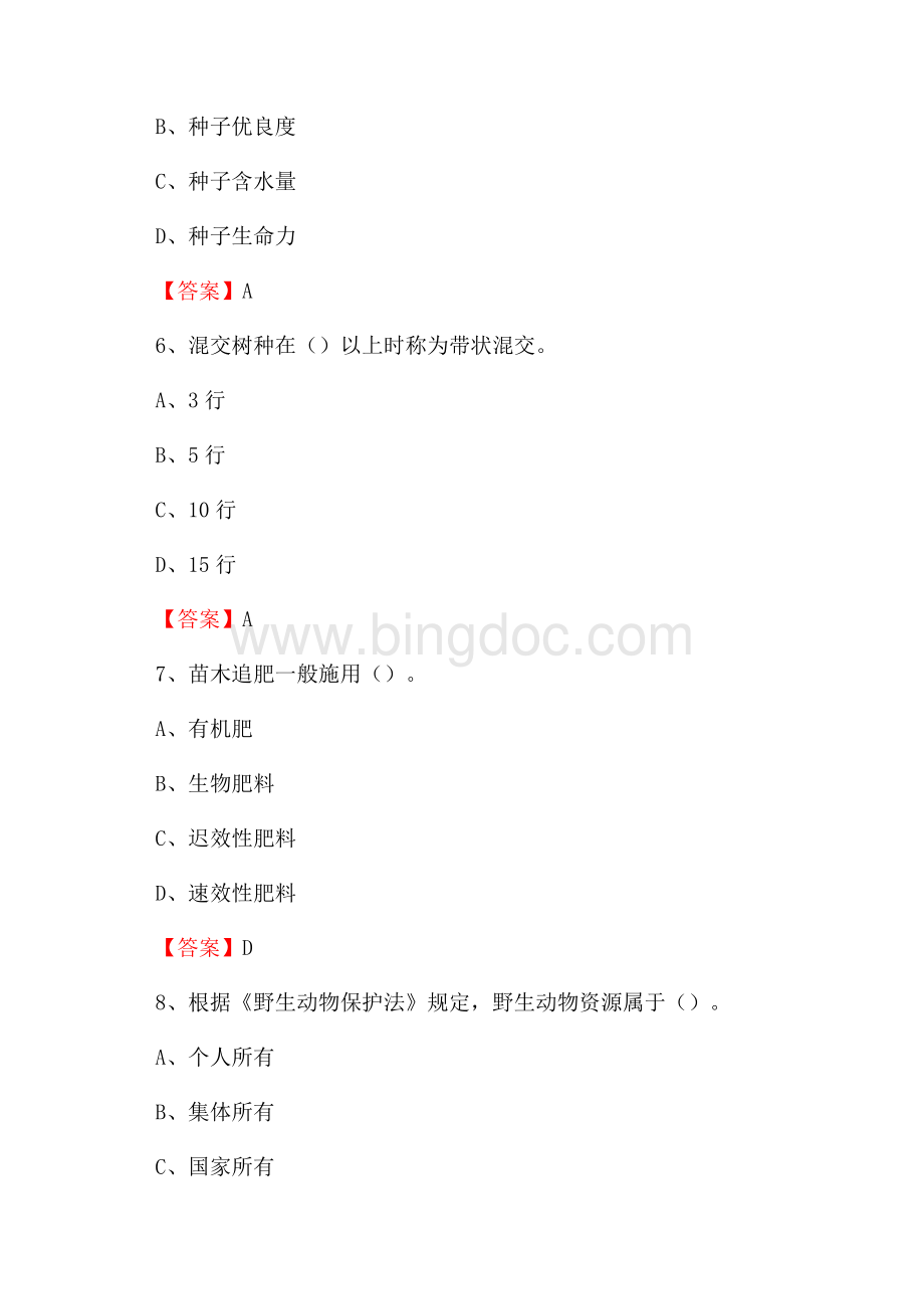 姜堰区事业单位考试《林业常识及基础知识》试题及答案.docx_第3页