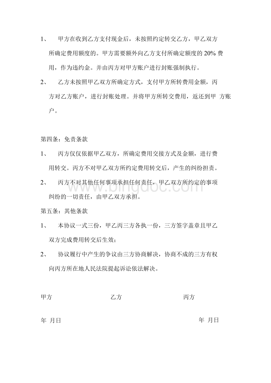 商超供货商变更三方协议.docx_第3页