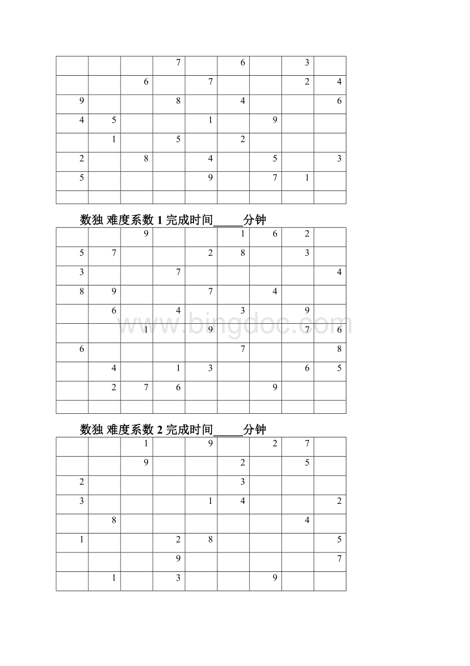 数独题目100题64373.docx_第3页