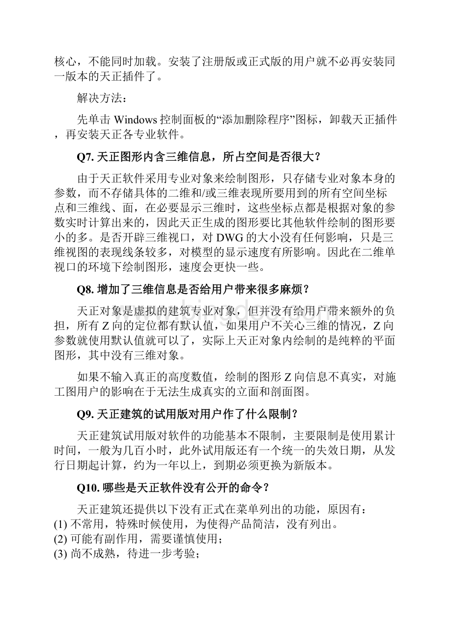 天正建筑常见问题及解决方法.docx_第3页