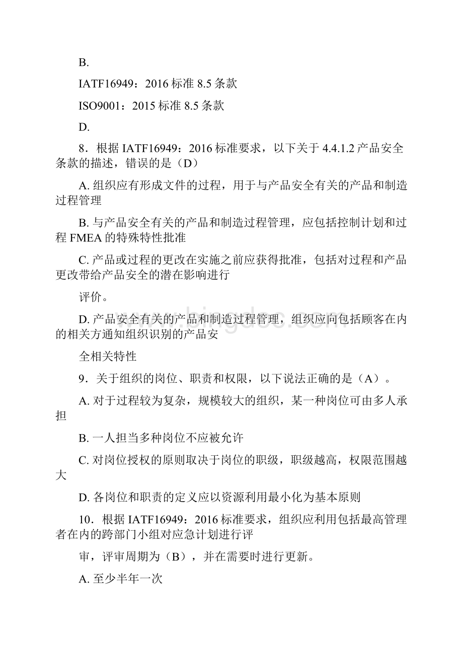 IATF16949汽车质量管理体系标准培训考试试题Word格式文档下载.docx_第3页