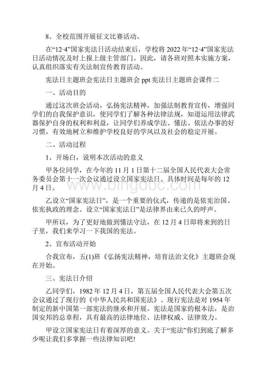 宪法日的主题是三篇Word下载.docx_第2页