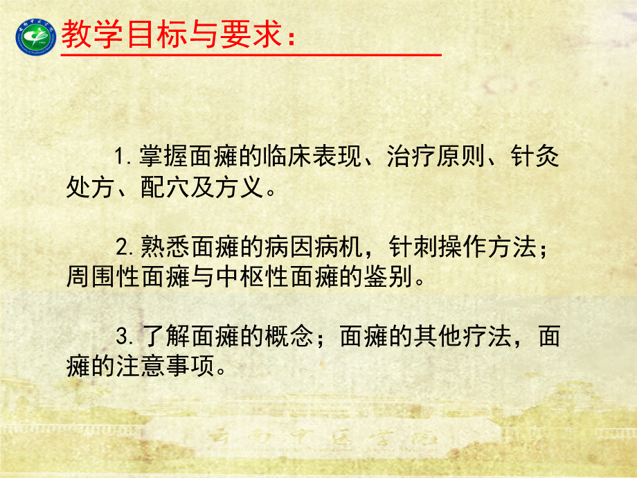 面瘫的诊断与治疗中医ppt课件优质PPT.ppt_第3页