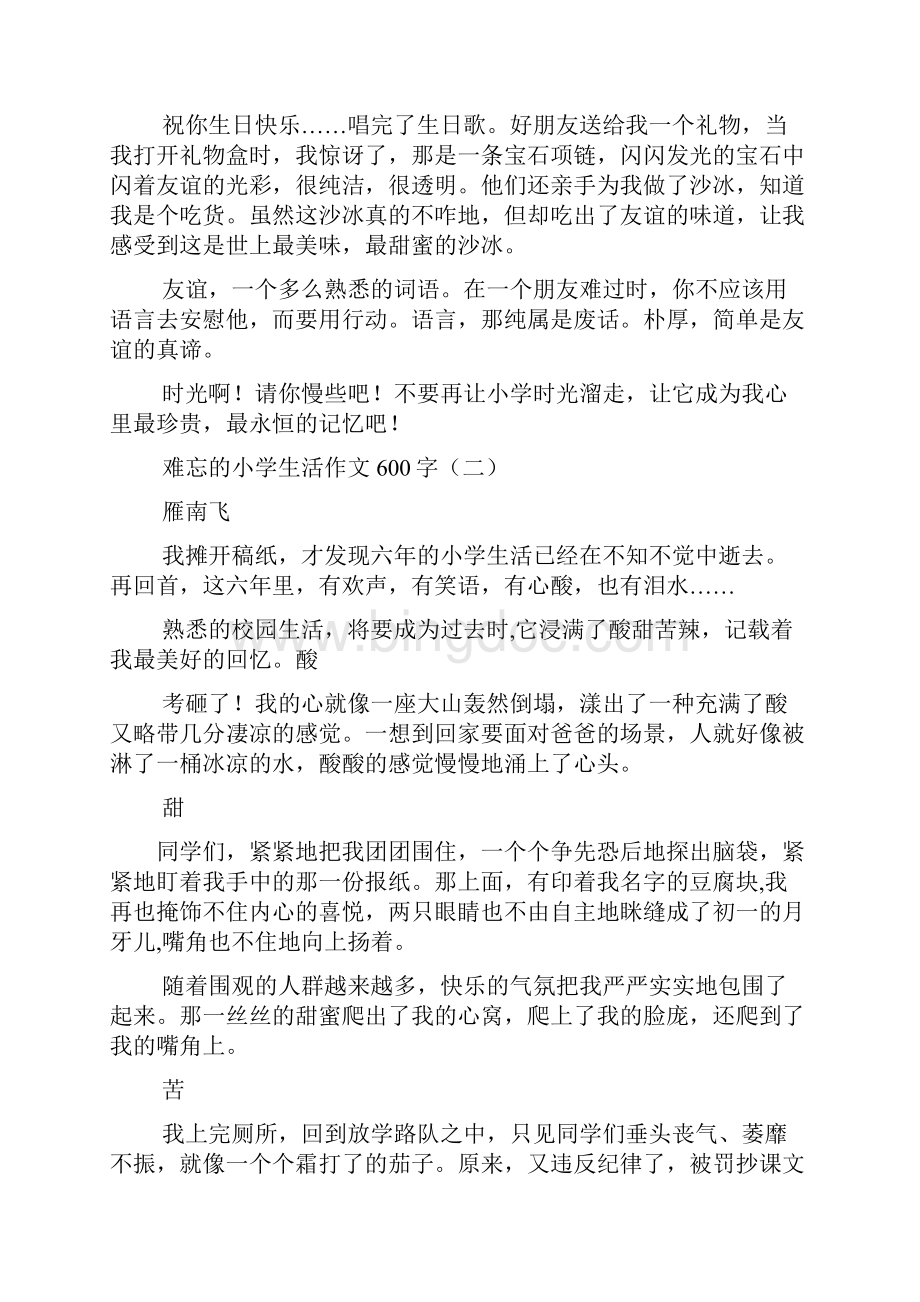 难忘作文之我难忘的小学生活作文Word下载.docx_第2页