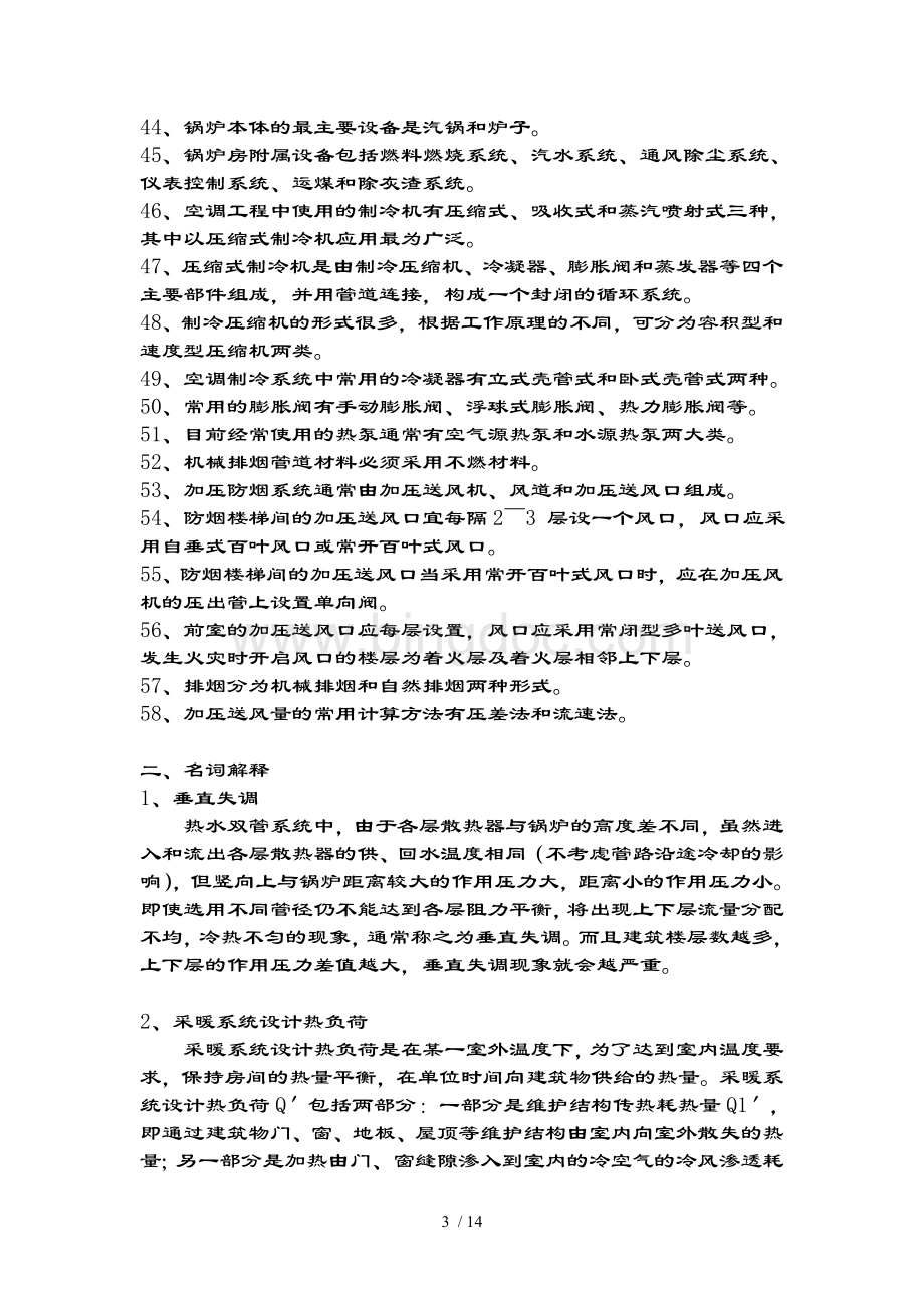 暖通空调复习复习资料Word文档下载推荐.doc_第3页