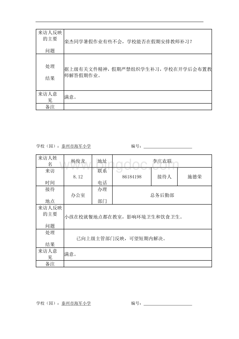 校长接待日登记记录修订.DOCX资料文档下载_第3页