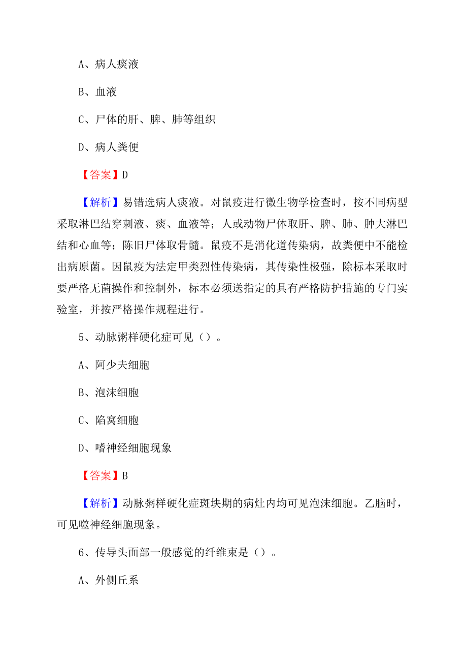 西藏那曲地区巴青县事业单位考试《医学专业能力测验》真题及答案.docx_第3页