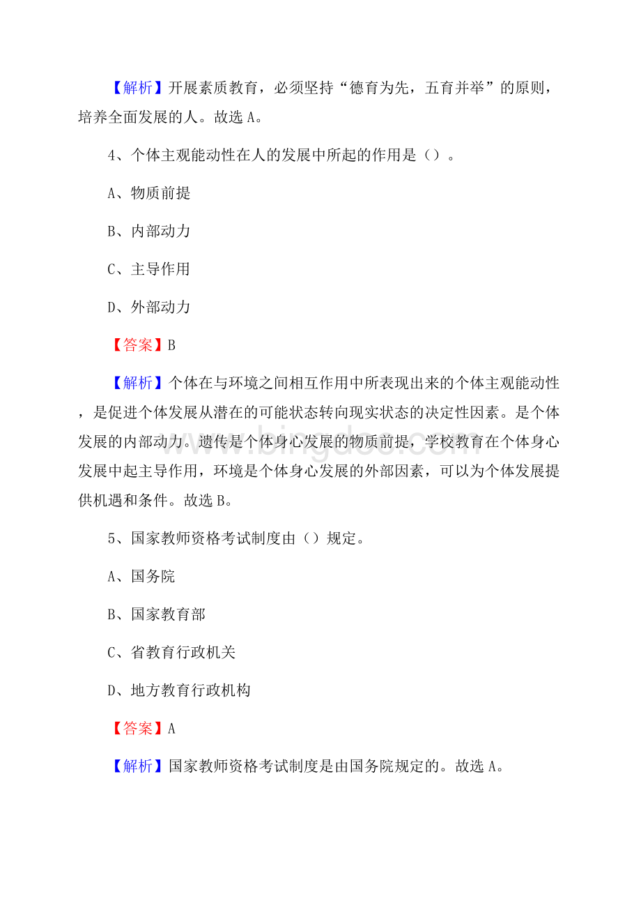 四川省广元市旺苍县教师招聘《教育学、教育心理、教师法》真题.docx_第3页