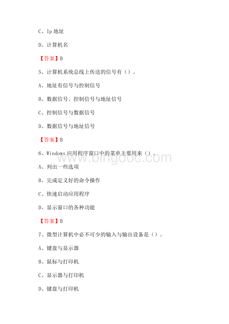 岢岚县电信公司专业岗位《计算机类》试题及答案Word文档下载推荐.docx_第3页