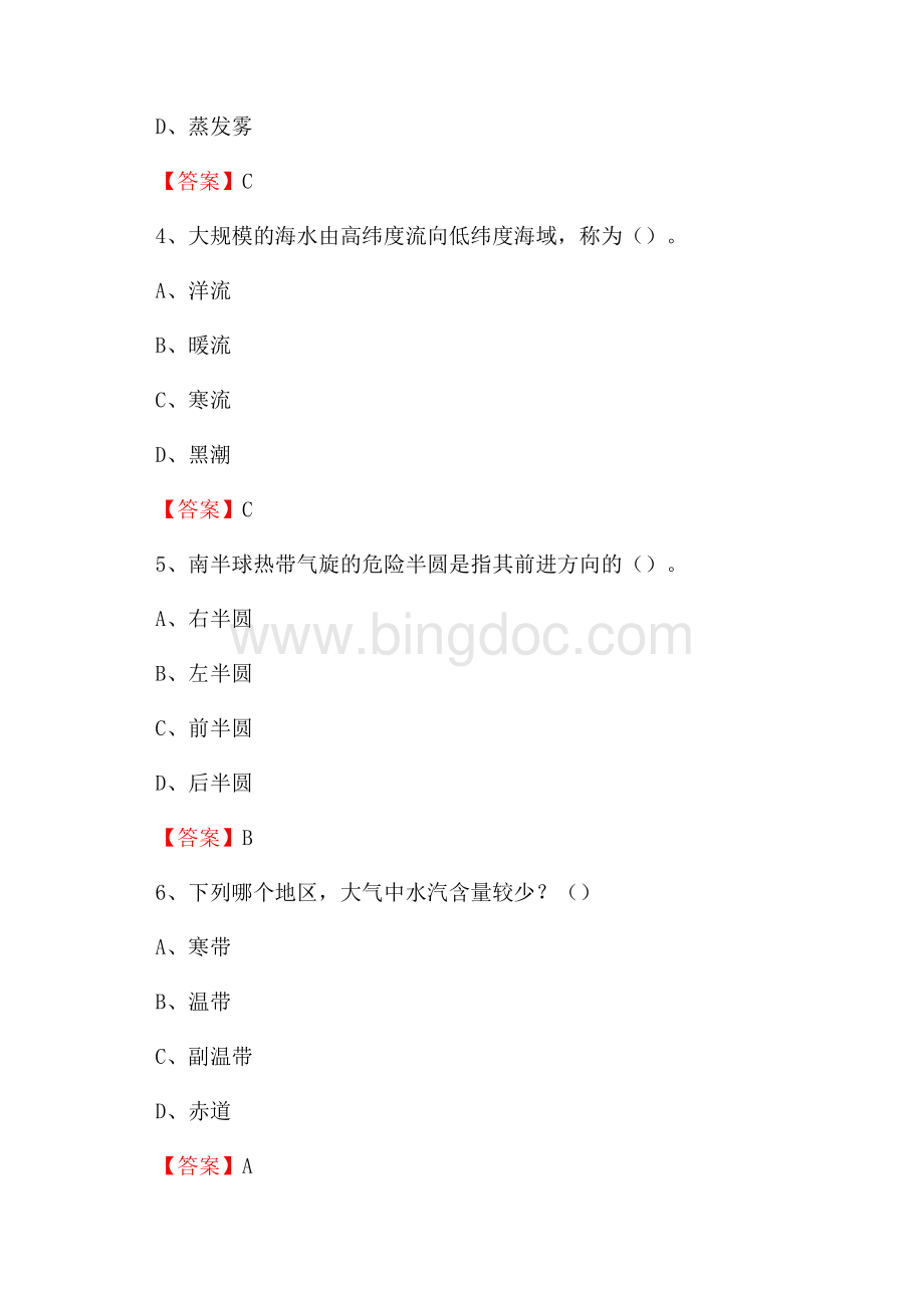 湖北省襄阳市保康县上半年气象部门《专业基础知识》.docx_第2页