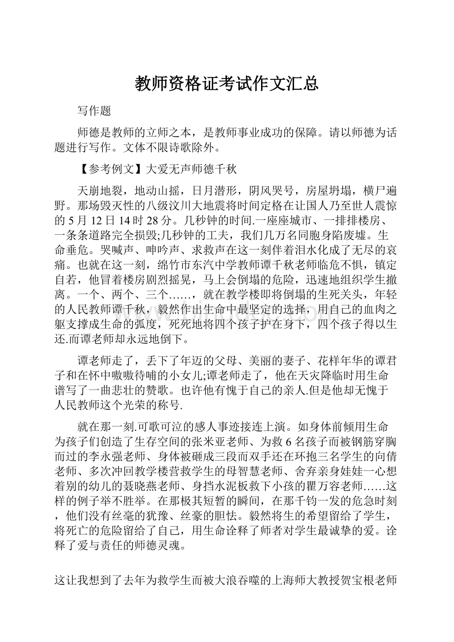 教师资格证考试作文汇总Word格式.docx_第1页