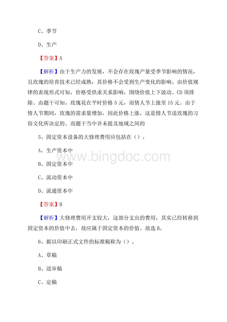 下半年广西桂林市资源县移动公司招聘试题及解析.docx_第3页