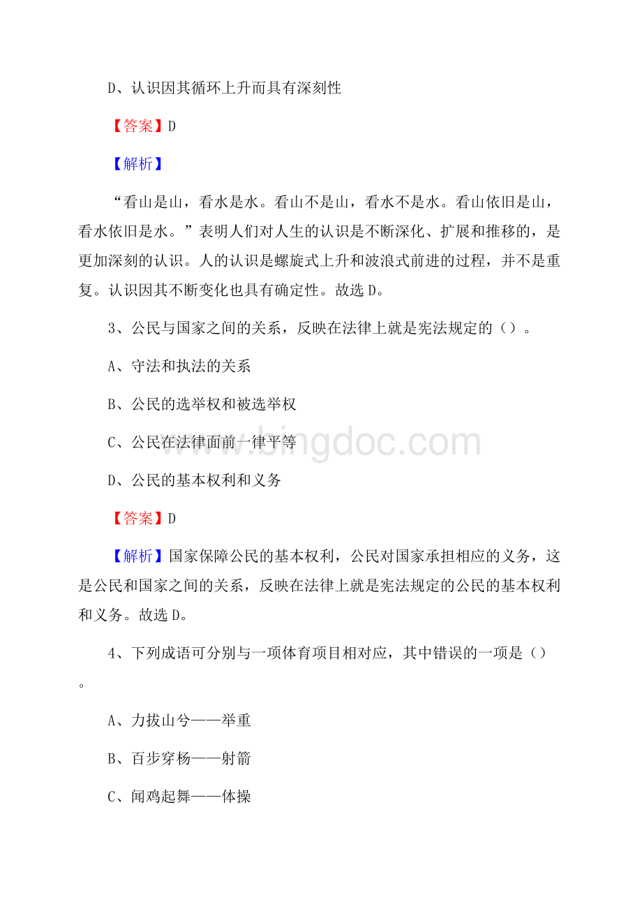 薛城区上半年事业单位考试《行政能力测试》试题及答案.docx_第2页