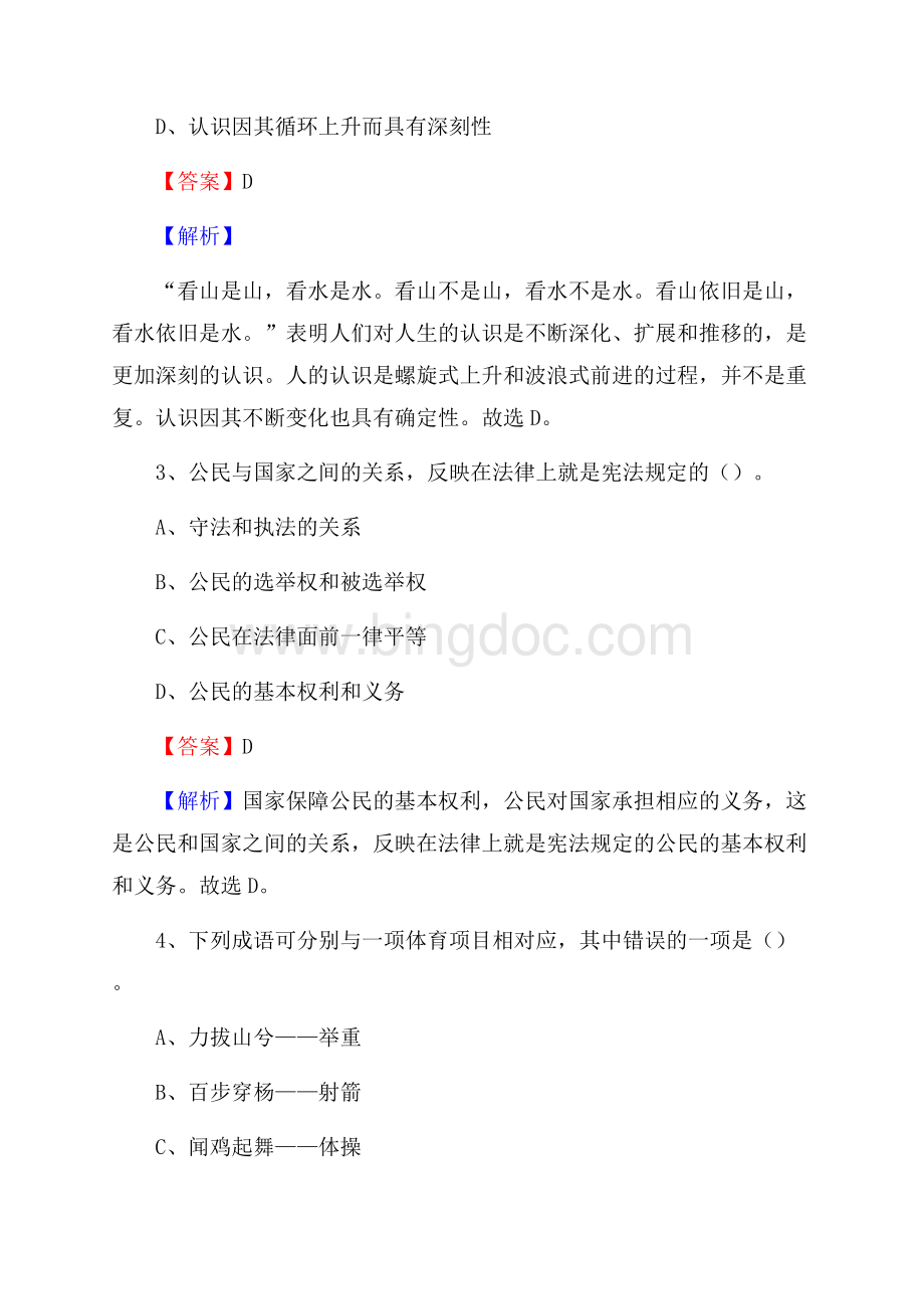 薛城区上半年事业单位考试《行政能力测试》试题及答案Word格式文档下载.docx_第2页