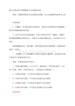 璧山区事业单位招聘城管人员试题及答案.docx