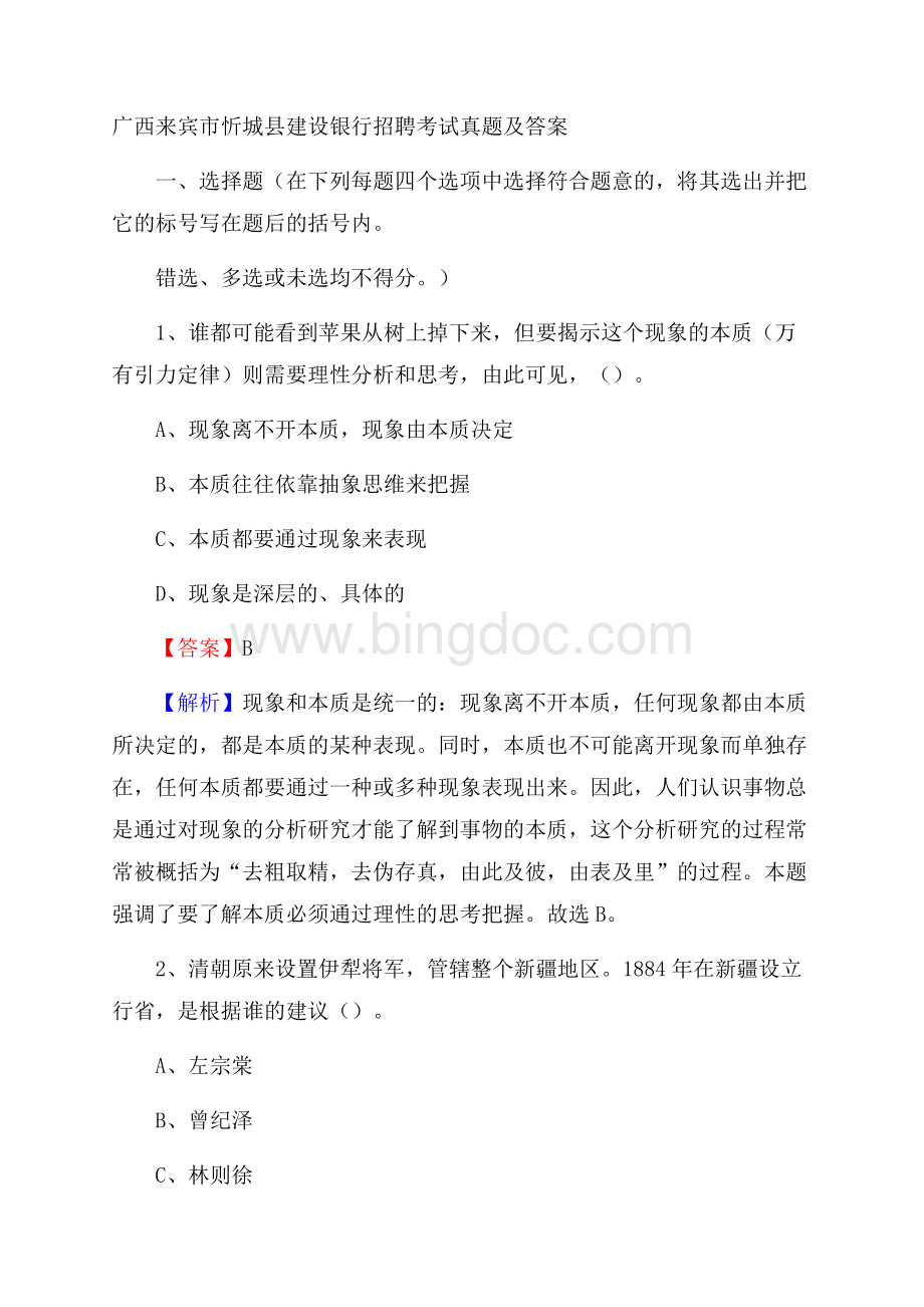 广西来宾市忻城县建设银行招聘考试试题及答案.docx_第1页