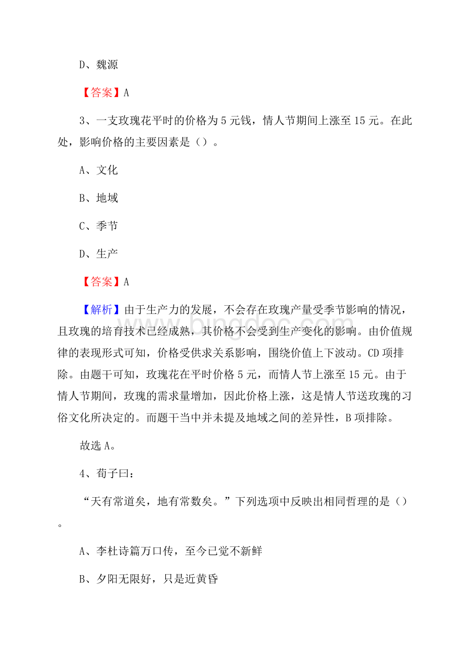 广西来宾市忻城县建设银行招聘考试试题及答案.docx_第2页