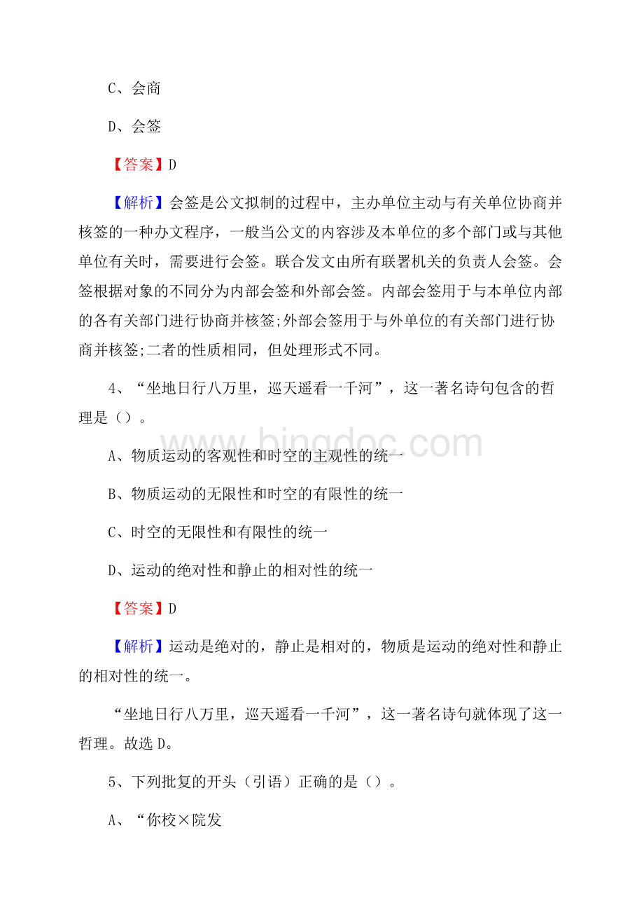 梁子湖区电信公司招聘《行政能力测试》试题Word格式文档下载.docx_第3页