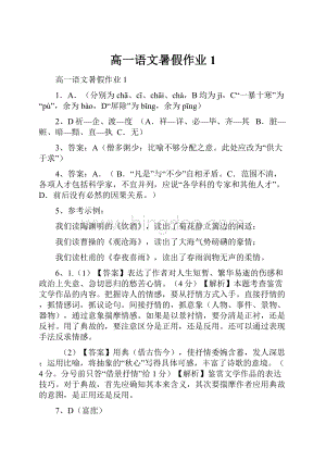 高一语文暑假作业1.docx