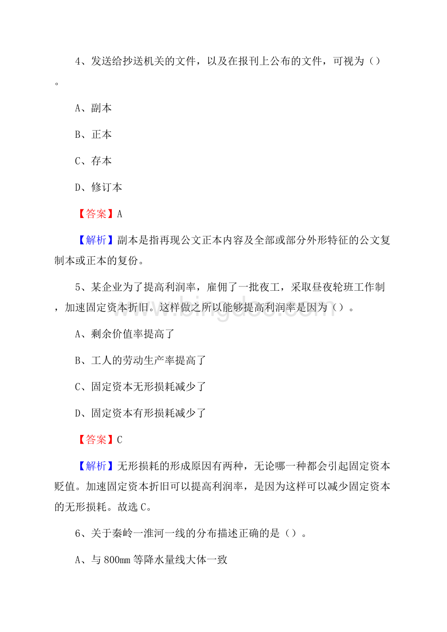 阳明区事业单位招聘城管人员试题及答案.docx_第3页